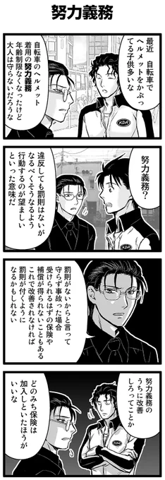 『大人のそんな奴ァいねえ!!』第2195話 「努力義務」を公開!   #駒井悠 #そんな奴ァいねえ