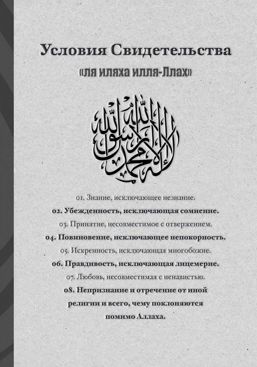 Rassakina's tweet photo. شروط "لا إله إلا الله" باللغة الروسيّة https://t.co/VBdGD023Jo