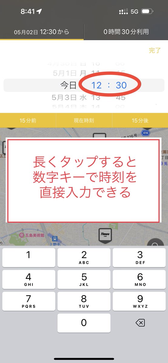 carsharemania's tweet photo. 先ほど発見したタイムズカーのアプリのちょい技 https://t.co/7XrFtPsAdY