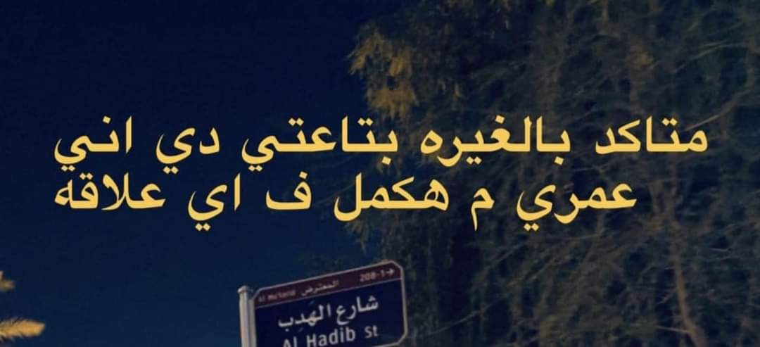 الغيره. ❤️