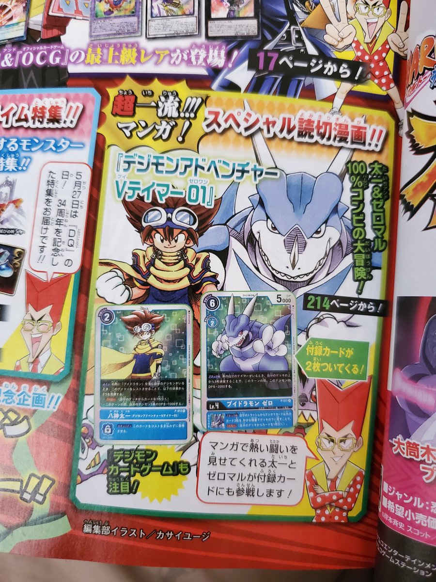 デジモンアドベンチャーVテイマー01 買ってすぐ興奮して撮った