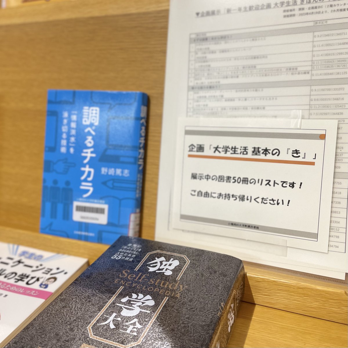 小樽商科大学附属図書館内にて開催中の企画展示を紹介しています。写っている資料「独学大全」は立ち読みでは人気のようですが、大きく厚いためか、なかなか貸出しまでは繋がらないようです…。