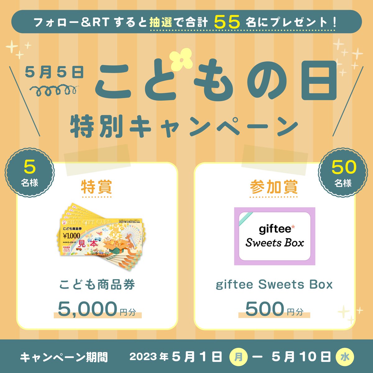 giftee campaign 公式 (@giftee_campaign) / Twitter