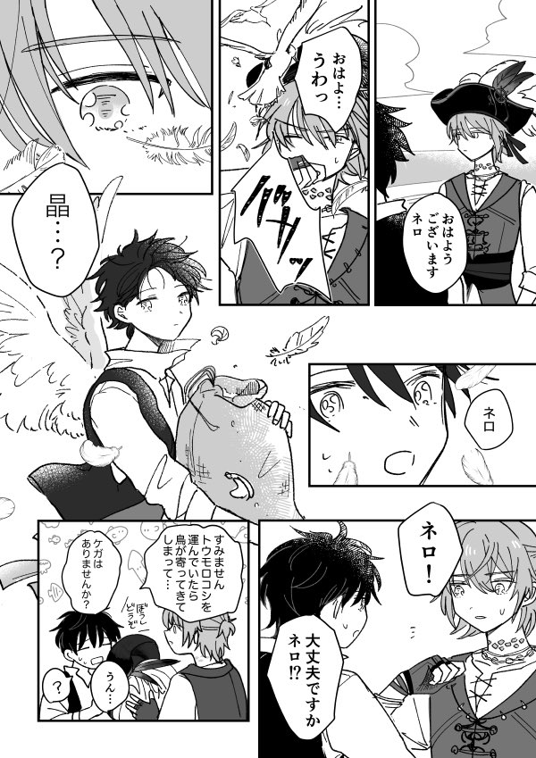 大遅刻だけど🏴‍☠️ネロ晶♂ありがとうございますの漫画…