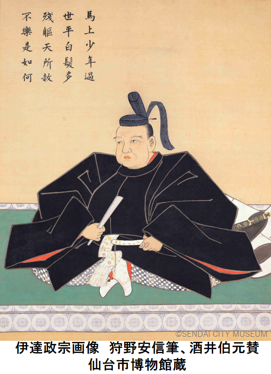 伊達政宗と杜の都・仙台」展 資料紹介】 仙台藩初代藩主 #伊達政宗 の