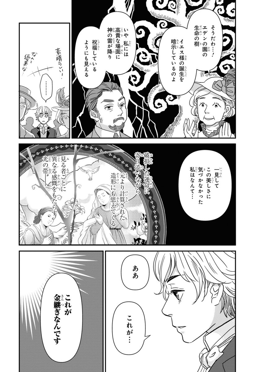19世紀英国で、貴族のボンクラ青年が「日出ずる国の魔女」に出会うお話(6/9)