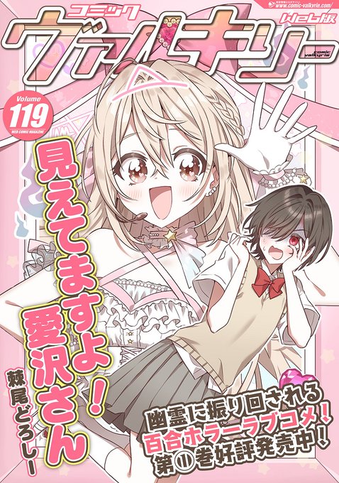 {告知}コミックヴァルキリーWeb版Vol.119
こちらにて世呑の竜25話載せていただいております!! マナトとユリシア 戦いを終えた二人は・・・https://t.co/Wt1sukIL66
https://t.co/bwnZ9ncijw
無料で読めますので素晴らしき連載作品共々どうぞよろしくお願いします! https://t.co/NPDFCp5hwO