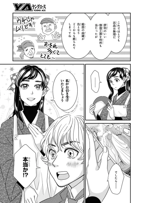 19世紀英国で、貴族のボンクラ青年が「日出ずる国の魔女」に出会うお話(3/9)