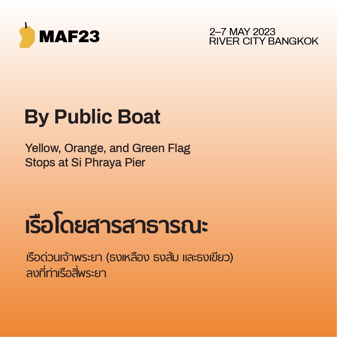 MangoArtFest's tweet photo. How to get to Mango Art Festival
Public Transportation 🚌🚈🛥️
วิธีการเดินทางมาร่วมชมงาน Mango Art Festival
โดยขนส่งสาธารณะ

📍 Mango Art Festival 🥭
2 – 7 May 2023 
at River City Bangkok
Opening Hours: 11:00 - 21:00
✅Free Entry
.

#mangoartfestival #mangoartfestival2023 #art https://t.co/ucnsYKGPGA