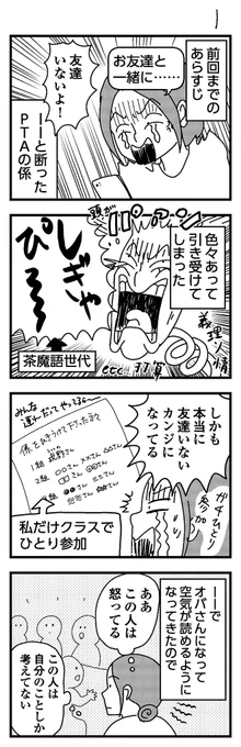 学校付き合い疲弊  #漫画が読めるハッシュタグ #エッセイ漫画   まあ向こうは向こうで「なんであんな事言っちゃったんだろ」ってなってるかもしれないけど