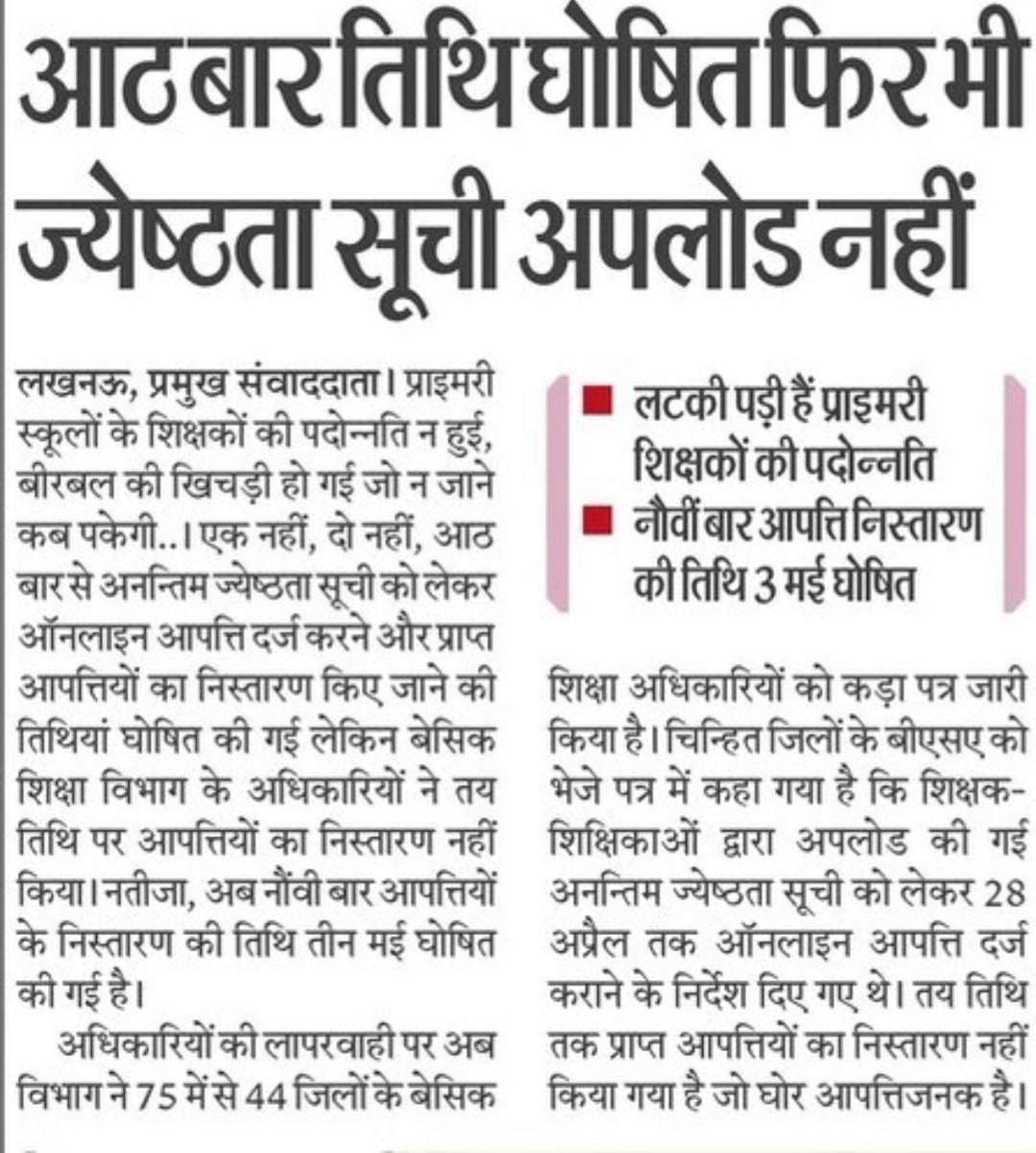 naveenricha's tweet photo. शिक्षकों को 5 मिनट की देरी पर अनुपस्थित करने वाले समयबद्ध ,अनुशासनप्रिय ,सदैव एक्शन और यथार्थ के धरातल पर रखने वाले ,देवता के समान अधिकारियों की महान दया ही प्रमोशन दिला सकती है ।सभी जिला में इनका चरण बंधन होना चाहिए ।
@CMOfficeUP 
@basicshiksha_up 
@thisissanjubjp https://t.co/MX6gVp1uxC
