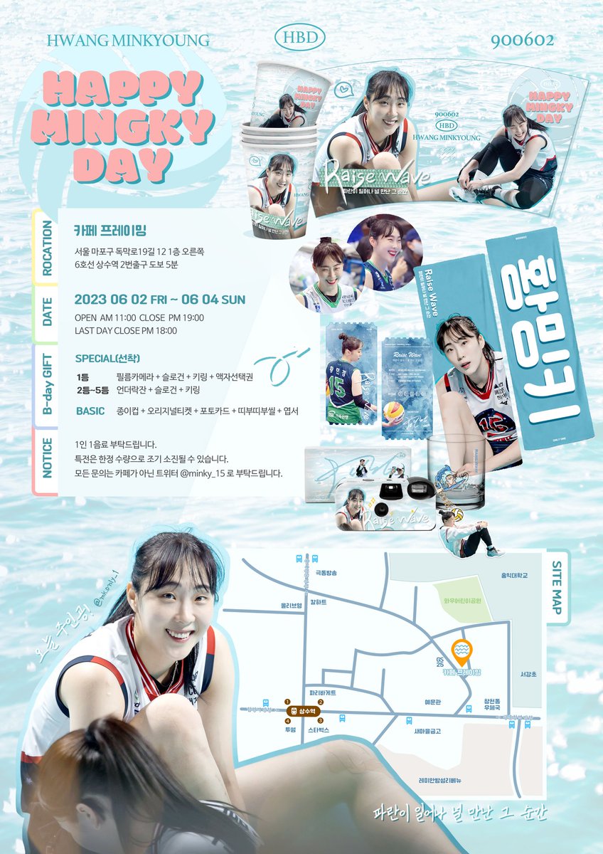 🌊𝘙𝘢𝘪𝘴𝘦 𝘞𝘢𝘷𝘦𝘴🌊

𝟤𝟢𝟤𝟥 𝘏𝘢𝘱𝘱𝘺 𝘮𝘪𝘯𝘬𝘺 𝘥𝘢𝘺
황민경선수의  생일을 맞이하여 생일카페 이벤트를 진행합니다.

🗓 Date 
2023.06.02 ~ 2023.06.04
💛 Place
카페 프레이밍

#파란이_일어나_널_만난_그순간
#황민경