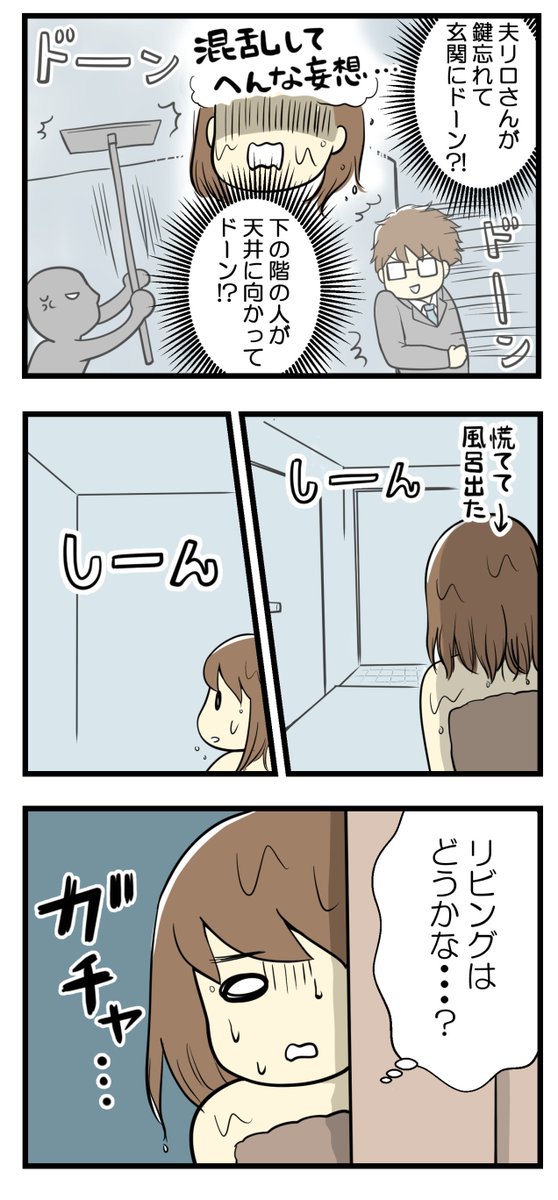 家中に響き渡ったすごい音の正体  #漫画が読めるハッシュタグ #エッセイ漫画