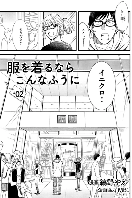 服に無頓着な人間が理屈だけでおしゃれになっていく話(1/5)