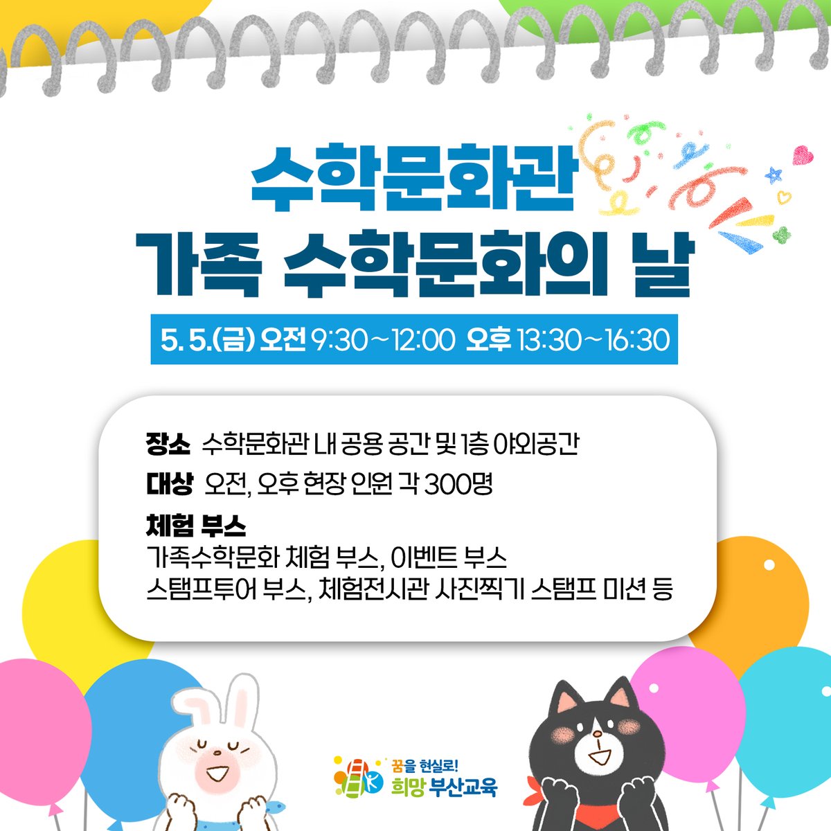 with_pen's tweet photo. 🌈다가오는 어린이날 어디갈지 고민된다면?🌈
어린이날 체험 가능한 프로그램들을 가져왔어요!
행복하고 즐거운 어린이날 보내세요🙂

#어린이날 #부산교육 #부산어린이날체험 #부산행사모음 #어린이날갈곳 https://t.co/Z7zfNNuuUJ
