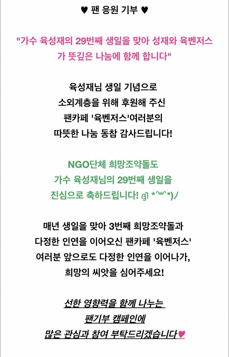 zamminny's tweet photo. 성재 생일을 맞아 3년째 도움의 손길 완료. ✊

희망조약돌과 승일희망재단에 성재이름으로 각각 기부를 했습니다.   

성재야 29번째 생일 너무 축하해 ♥️ 
우리 육벤도 너무 고마워~ 🍀 

#BTOB #비투비 #육성재 #YOOK_SUNGJAE https://t.co/jHJMa65A6k