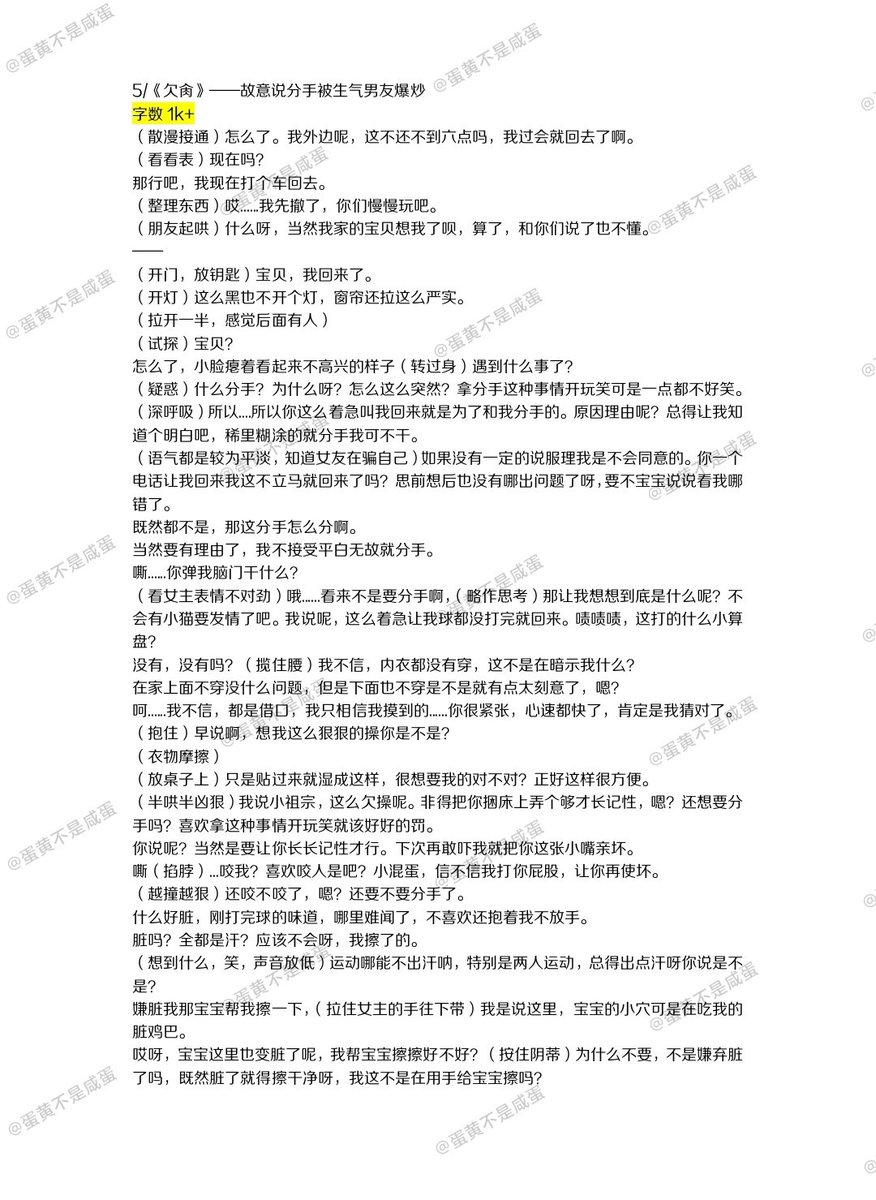 Yolk229_'s tweet photo. 5/《欠肏》——故意说分手被生气男友爆炒
*操穴/一爱/情侣/甜
“特别是两人运动，总得出点汗呀你说是不是？”
“我说小祖宗，这么欠操呢。”
“早说啊，想我这么狠狠的操你是不是？”
#女性向 #男喘台本 #台本 #男喘剧本 https://t.co/FiKfDm0uN9
