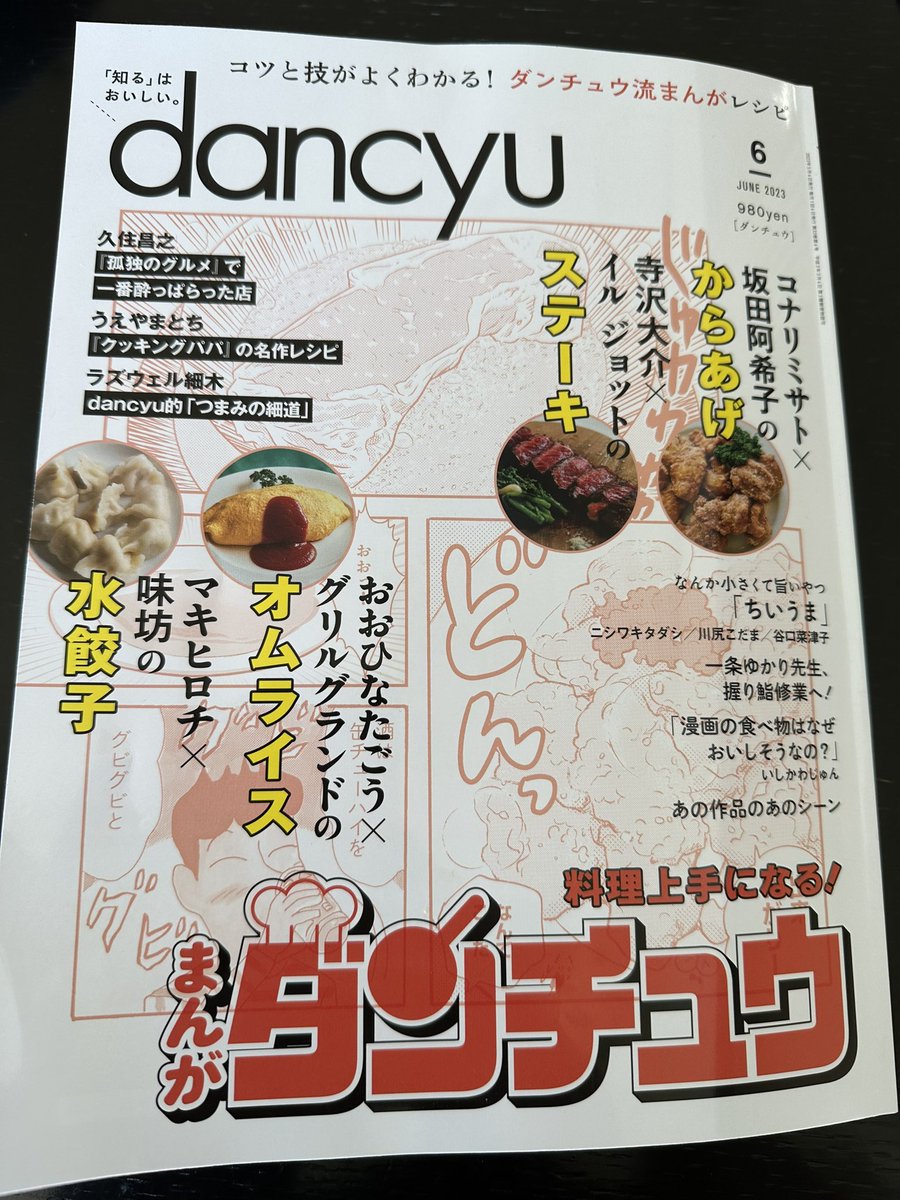 まんがダンチュウ! なんと贅沢な…。一条先生もいる! オムライス作りにハマってる長男と、ごうのファンの次男が喜んで見てる😂