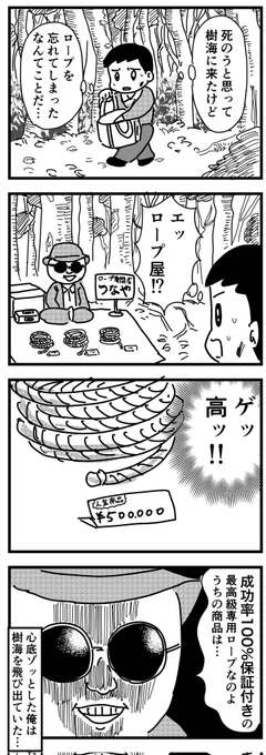 樹海の商人 (四コマ) 