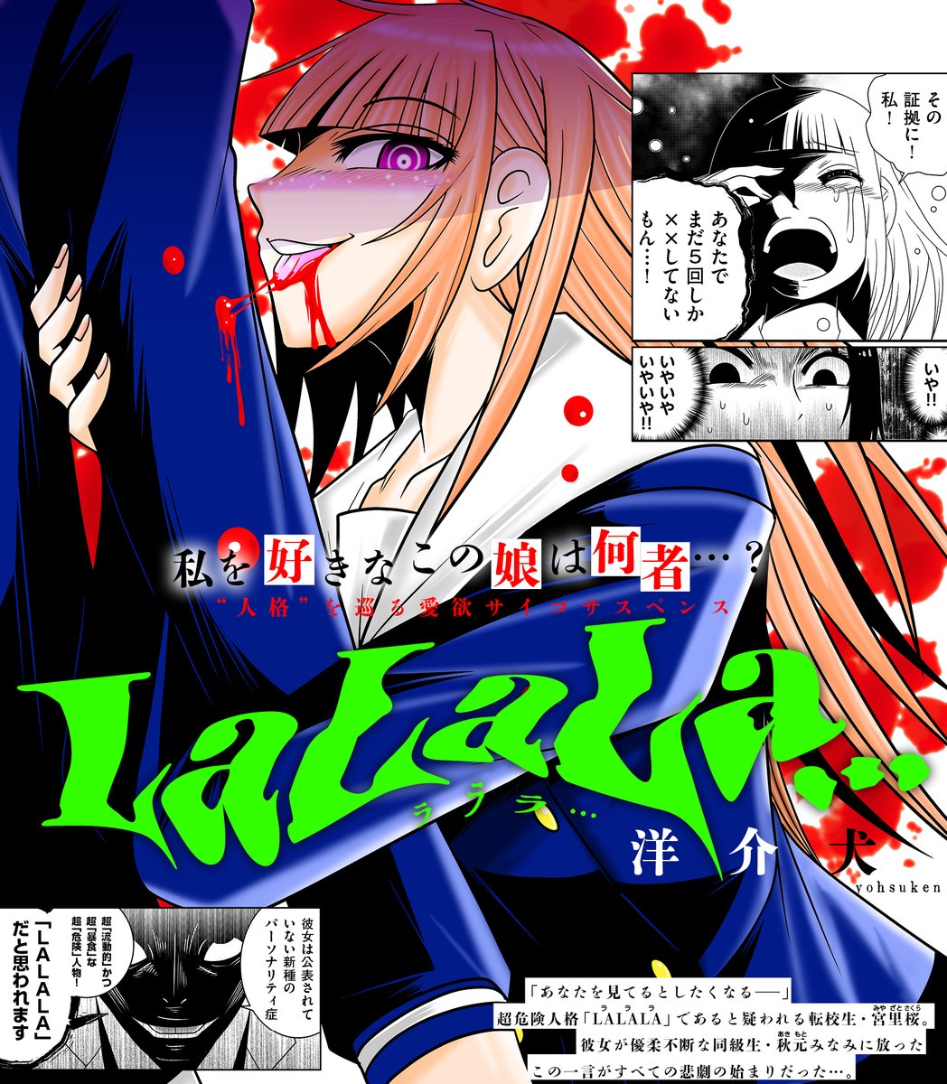 LaLaLa… by ヤンチャンWeb @champion_web_YC https://youngchampion.jp/episodes/e7a53889f3f0a