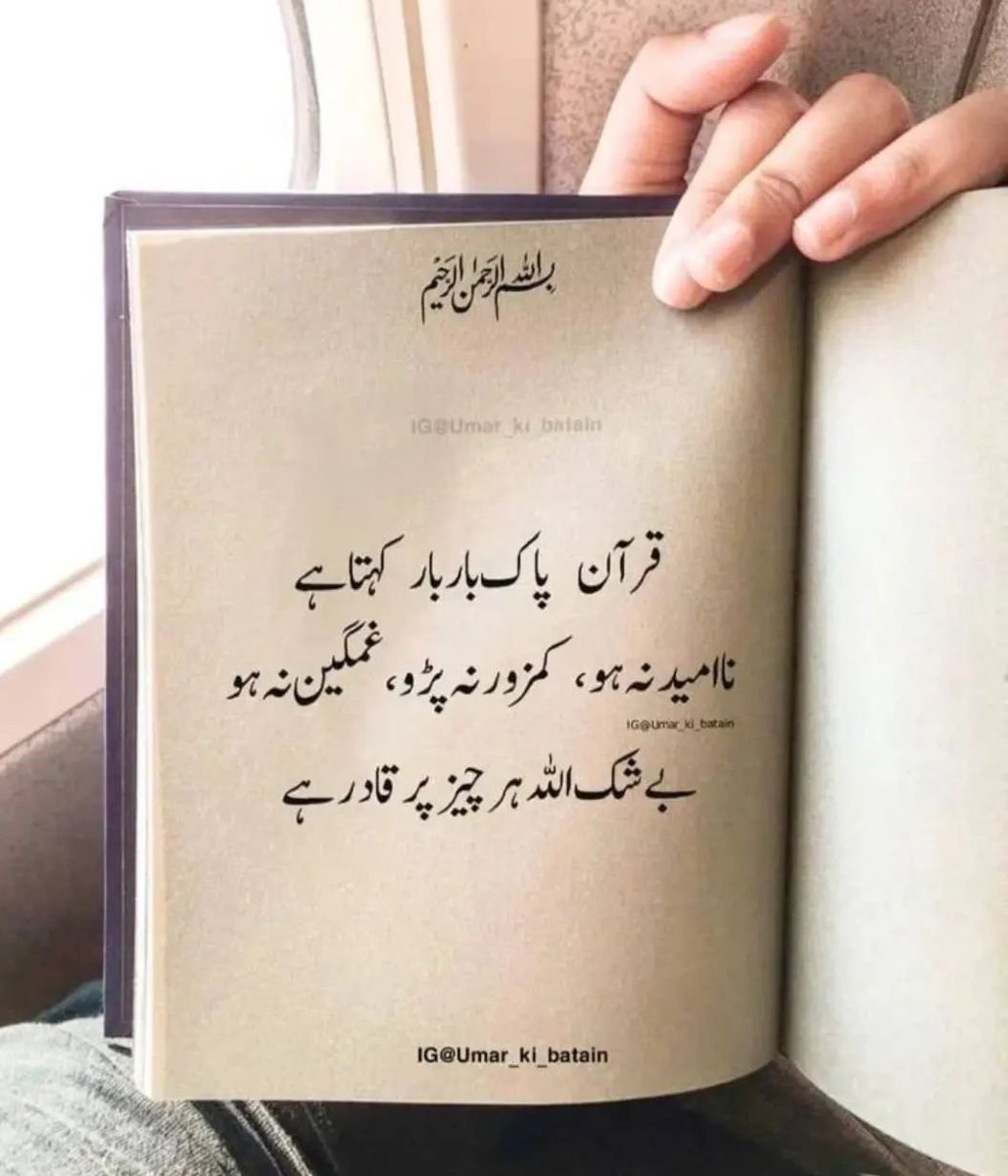 Quran Pak bar bar kehta hai..