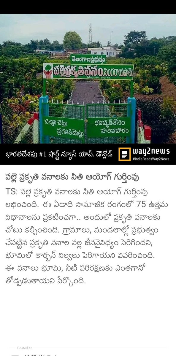 VenkatapathiMi1's tweet photo. @SmitaSabharwal @MinisterKTR @KTRBRS @HarishRaoOffice @TelanganaCMO పల్లె ప్రకృతి వనాలకు నీతి అయోగ్ గుర్తింపు వాటిని పెంచిన సెక్రెటరీ లకు రాష్ట్ర గుర్తింపు ఎపుడో #jps_regularization https://t.co/nV2NWyEPoi