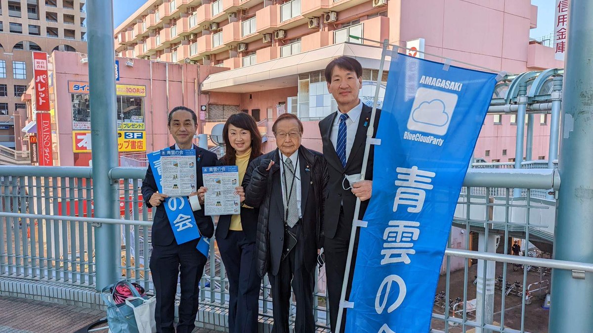 seiun_kai's tweet photo. 会派報 配布活動@ＪＲ立花駅

先週から尼崎市内全戸配布が始まっている当会派の会派報最新号（Vol.6)を、会派全員で街頭配布活動してきました。会派報の内容のメインは、“2月〜3月定例議会(通称：予算議会)”です。

#波多正文 #岸田光広 #西ふじあき子 #佐野剛志 https://t.co/CFqzaxXJuI