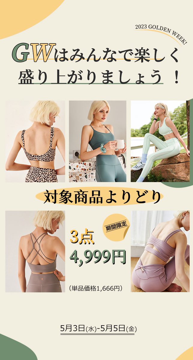zomigen's tweet photo. 【GW🌸SALE】

⏰5/3(水）-5/5(金）  期間限定❀
対象商品よりどり3点で4,999円
（単品価格1,666円🔥）

お得な特価！この機会を逃がさないで❤
＿＿＿＿＿＿＿＿＿＿＿＿

詳細は▶公式通販 @zomigen_official　
TOPページURLよりご覧ください。

#zomigen
#ゾミゲン
#セール
#ワークアウト https://t.co/AqEKZmv7qI
