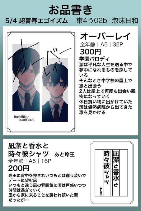 5月4日 超青春エゴイズム イサギコイシ内で頒布する本のお品書きです〜 当日暑いと思われるので熱中症にはお気をつけていらしてください!🙌