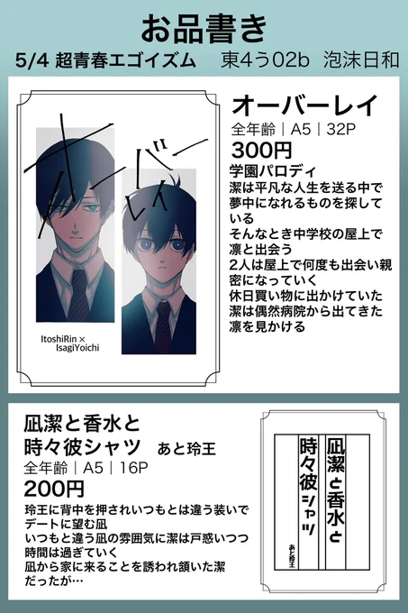 5月4日 超青春エゴイズム イサギコイシ内で頒布する本のお品書きです〜 当日暑いと思われるので熱中症にはお気をつけていらしてください!🙌
