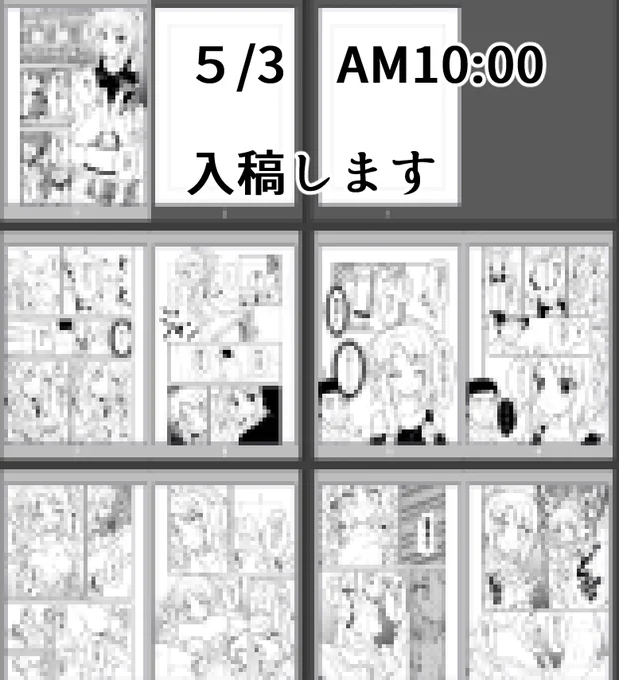 毎回恒例 1日で本文のトーン処理を行います