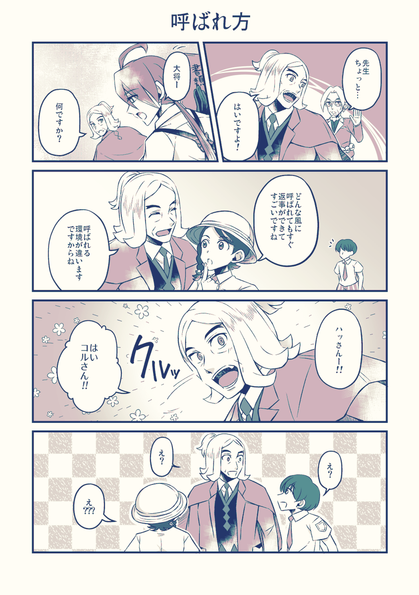 ハッコル🍊🌻と呼ばれ方(🌻さん不在) 