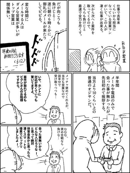 『人を褒めるのがヤベェくらい上手い営業の話』222話 #帝国日和 #漫画が読めるハッシュタグ #コミックエッセイ