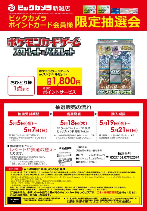 お知らせ】 5/19(金)発売 #ポケモンカードゲーム スカーレット