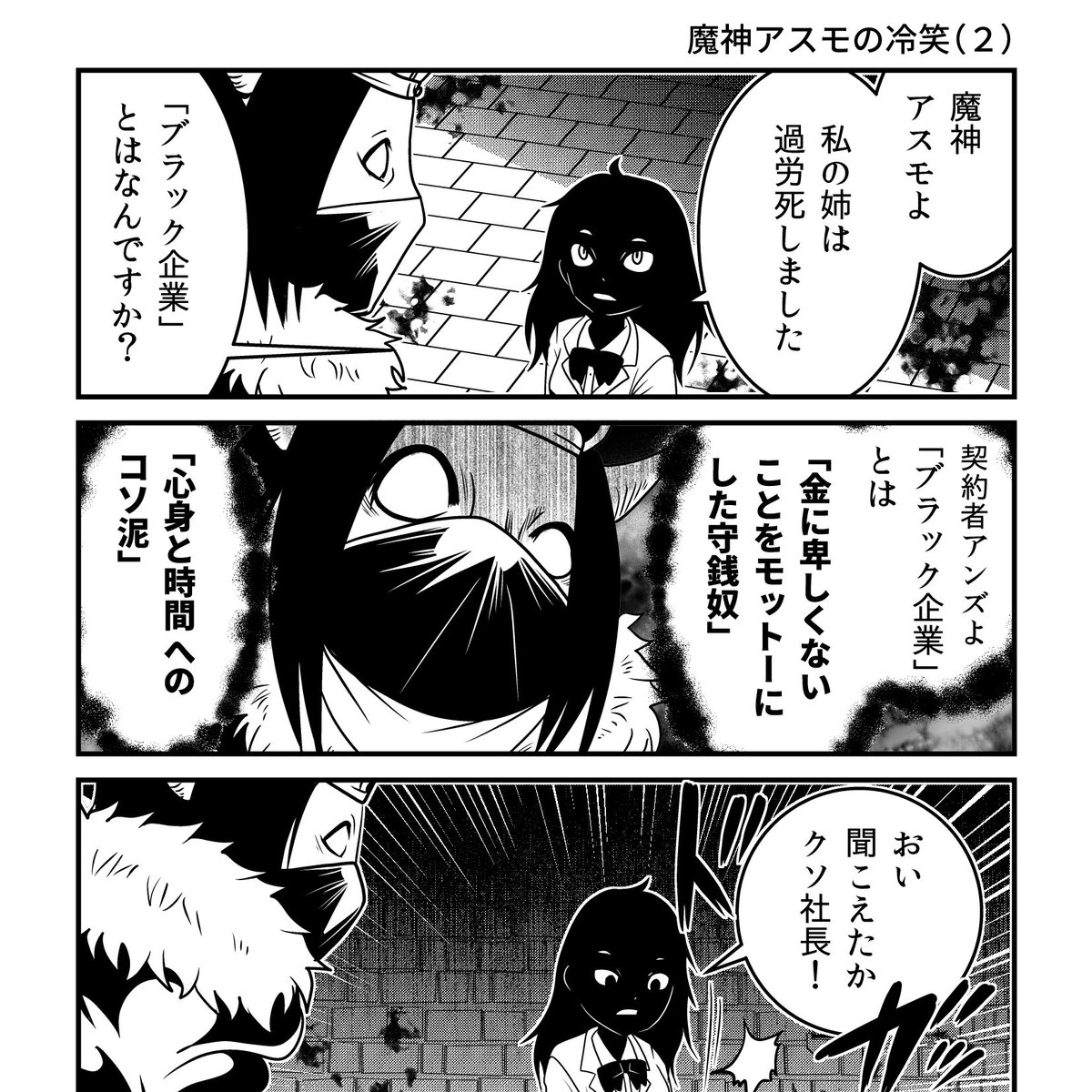 1話 魔神アスモの冷笑 - よめるも 