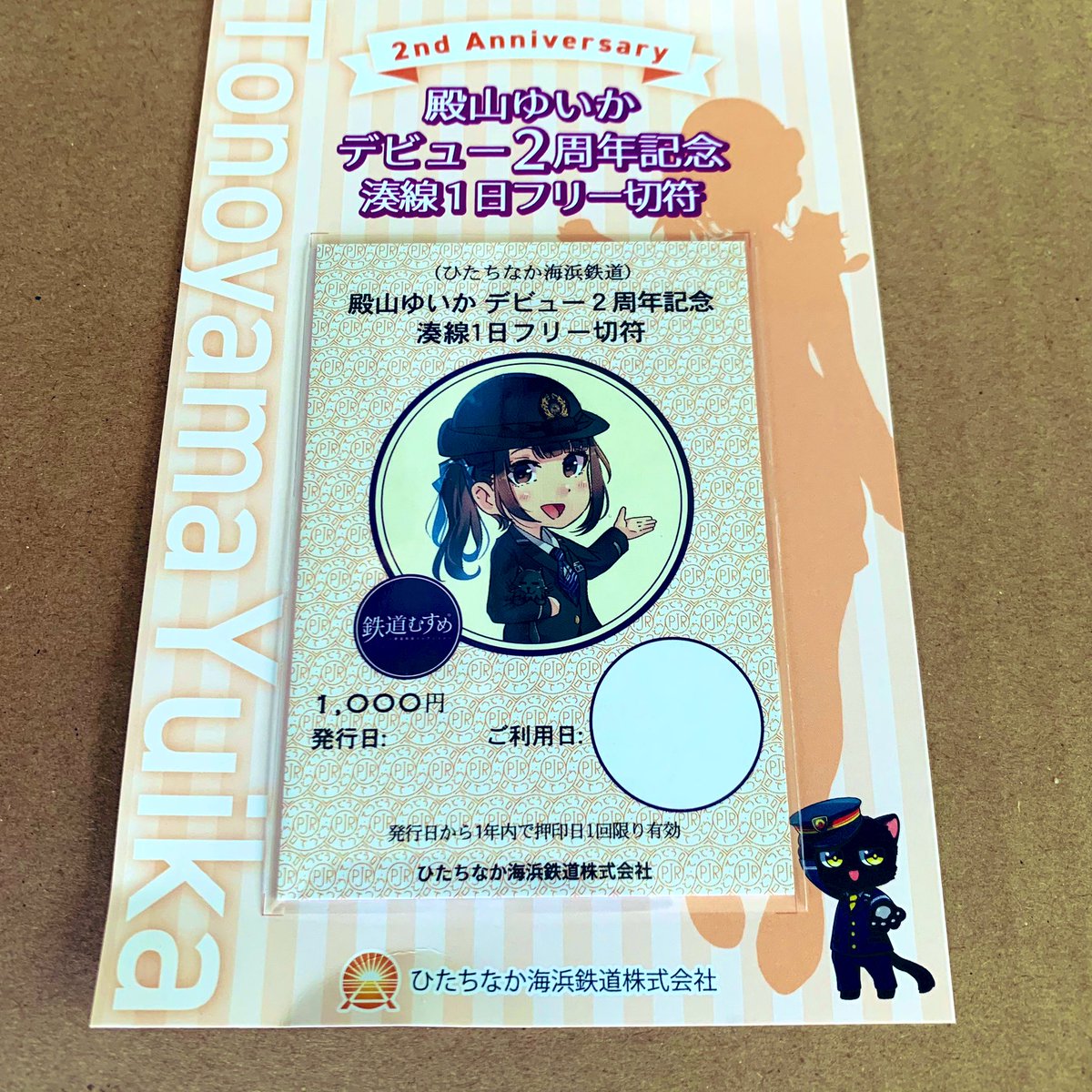 鉄道むすめ「殿山ゆいか」のデビュー2周年に合わせて記念グッズの販売