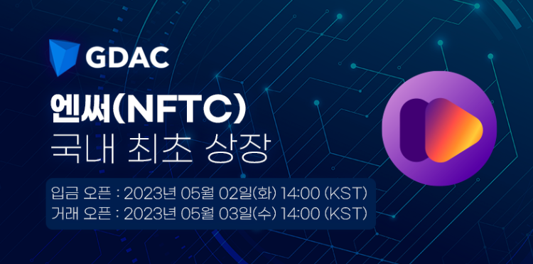NFTENCER's tweet photo. 🎉 NFTC  will be listed for the first time in Korea!🎉

-Deposit open: May 02, 2023 (Tuesday) 14:00
-Trading open: May 03, 2023 (Wednesday) 14:00

We will be listed on the GDAC exchange, which has overcome the hacking issue, and thank you for your interest!❤️

#NFTC #NFT #GDAC https://t.co/mOERmhRUT9
