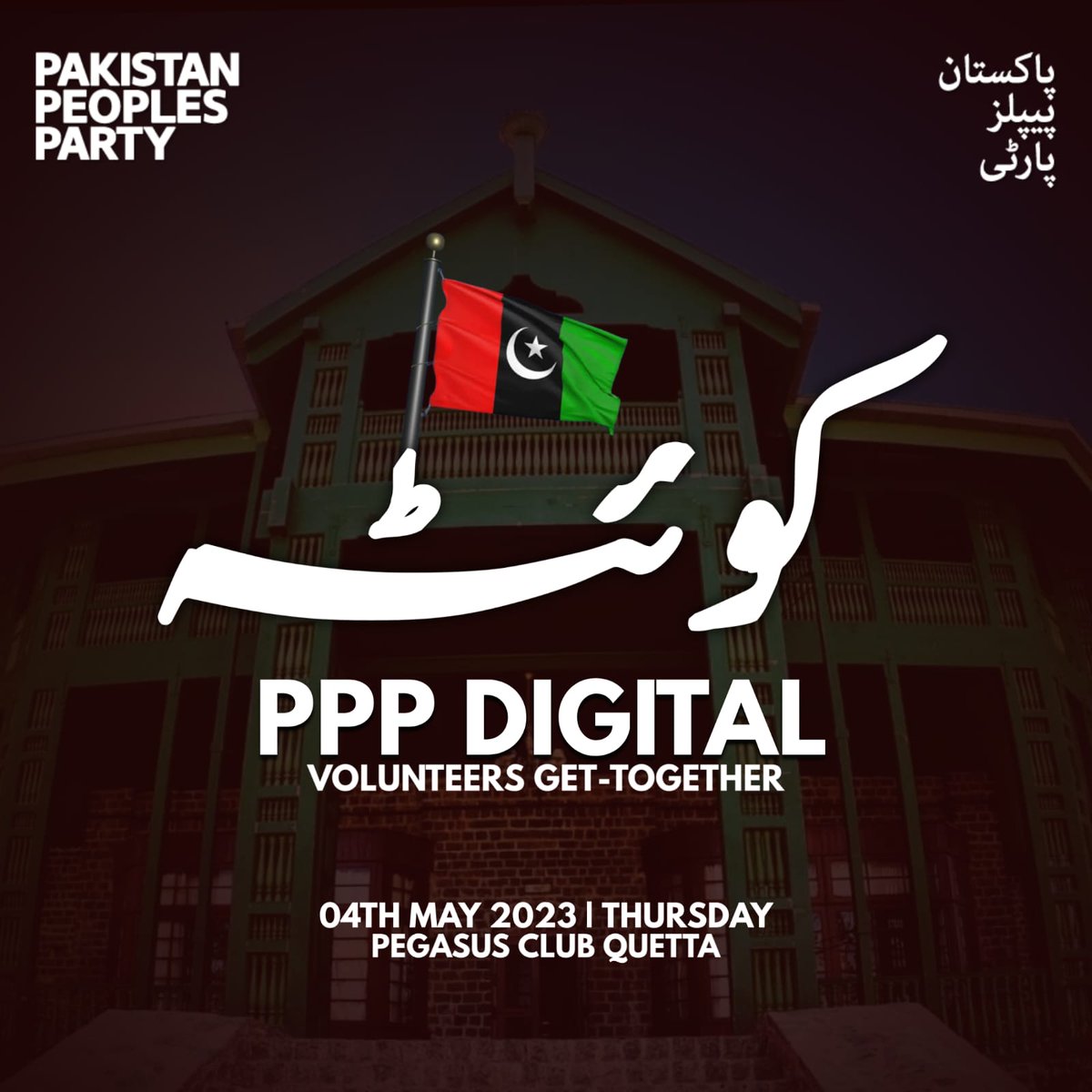 pppsocialMedi's tweet photo. PPP Digital Media Convention Quetta.
4th May at Pegasus club Quetta.

#PPPDigitalQuetta https://t.co/9eR1TktGx9