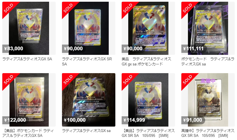 ポケカ相場】 最近タッグチームGXのSAに注目が集まっています
