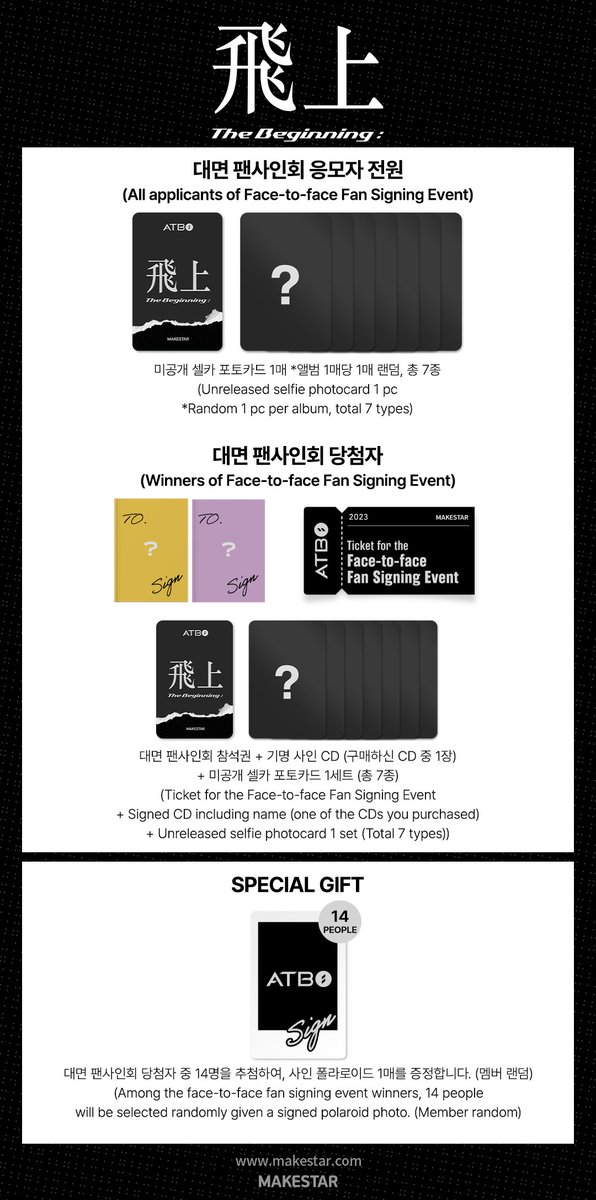 #에이티비오 #ATBO 3RD MINI ALBUM [The Beginning : 飛上] PRE-ORDER FAN SIGNING EVENT OPEN 🖤

✨응모자 전원 미공개 셀카 포토카드 증정
🎁당첨자 추첨 사인 폴라로이드 
🎁홍보 이벤트 당첨자 사인 폴라로이드 

📅~05.17 23:59 (KST)
📷bit.ly/3AIP9lN