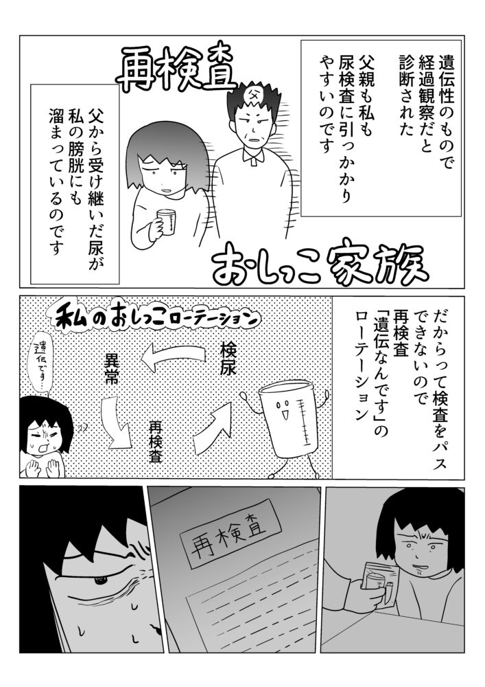 尿検査に引っかかりまくる娘に、自分の尿を差し出すお母さん、気持ちは分かるけどやばい。最後にはちゃんとした検査も受けているレポート漫画です!  ↓続きはこちらから  「【漫画】憂鬱な尿検査(作:逆襲)」 https://omocoro.jp/kiji/394737/