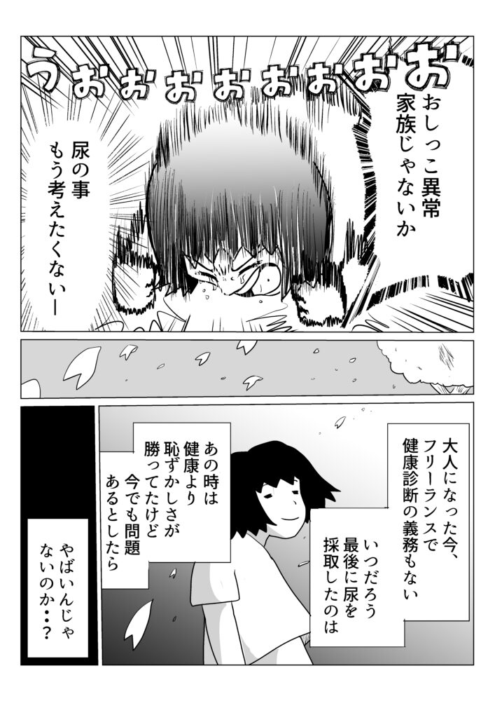 尿検査に引っかかりまくる娘に、自分の尿を差し出すお母さん、気持ちは分かるけどやばい。最後にはちゃんとした検査も受けているレポート漫画です!  ↓続きはこちらから  「【漫画】憂鬱な尿検査(作:逆襲)」 https://omocoro.jp/kiji/394737/
