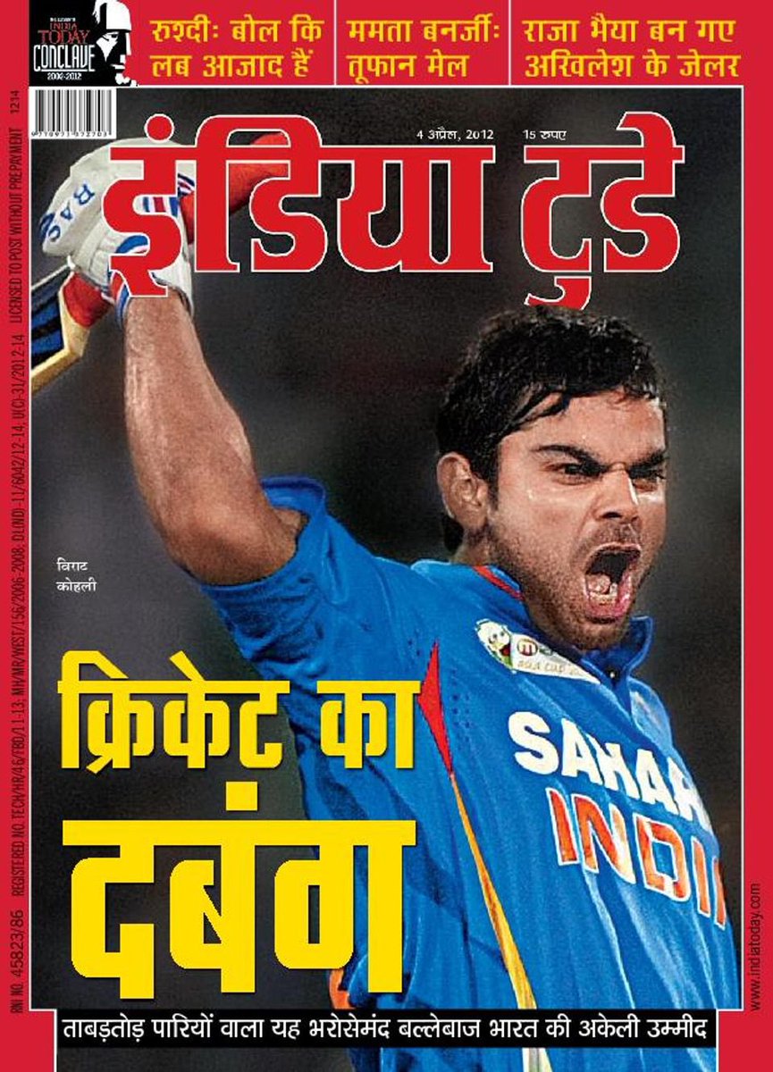 विराट कोहली तब जम ही रहे थे। एक साल पहले टेस्ट मैच खेलना शुरू किया था। 2012 में मैं भी 32 लोगों को पीछे छोड़कर, इंडिया टुडे का संपादक बना ही था। मैं मैगज़ीन पत्रकारिता के बादशाह एमजे अकबर की पसंद था। 

मेरी नज़र विराट की कुछ इनिंग्स पर गई और मैंने फ़ैसला किया कि विराट कोहली को