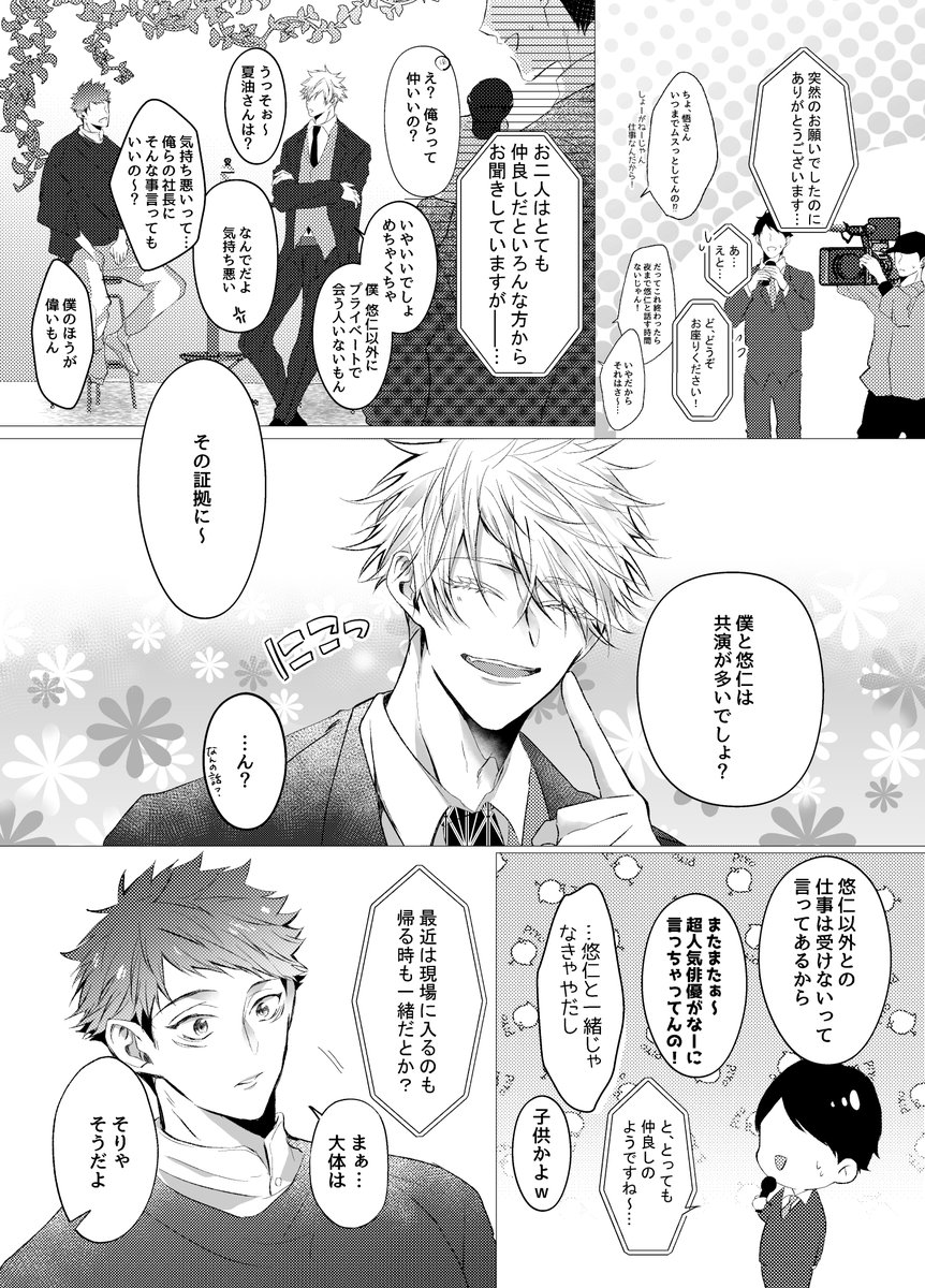 5/4五悠新刊サンプル(1/7)
【With.】 A5/124P/ぬるいR18/¥1200
俳優パロです!それに尽きますが🐯くんが5⃣に釣り合わないって悩んでるお話。ハピエンです※モブが出ます 