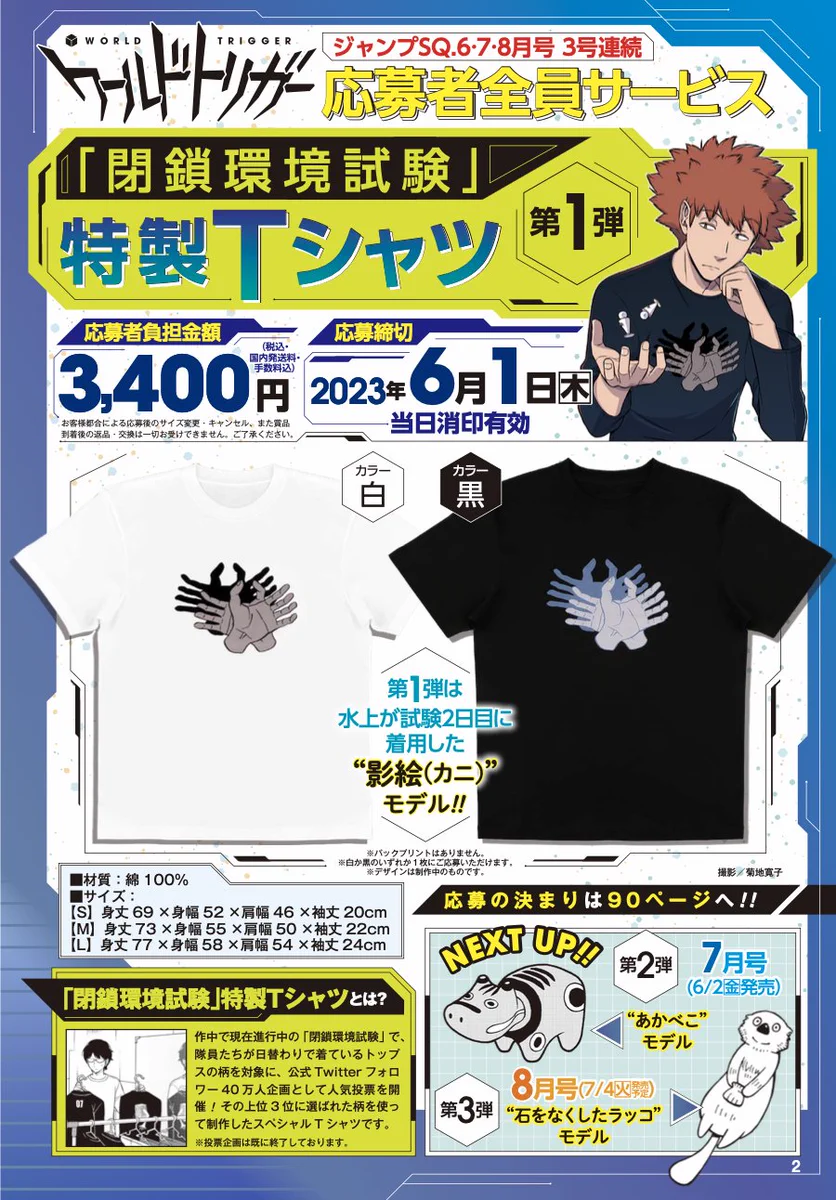 ジャンプSQ.編集部 on X: 
