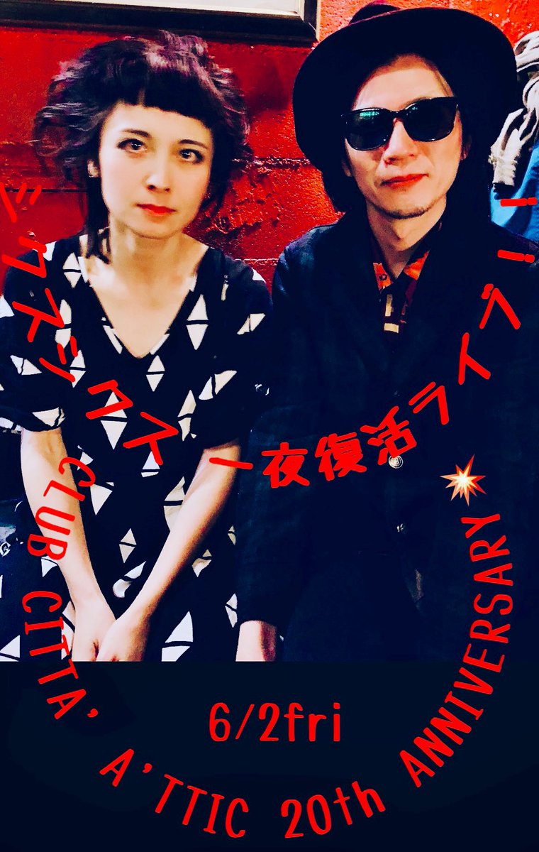 ankarise's tweet photo. なんと⚡️2020年に解散したシクスシクスが一夜限りの復活ライブ‼️eriさん、アンカライズとスリーマン✨✨川崎クラブチッタアティック20周年イベント‼️光栄です❣️6/2の金曜日☄️💥ご予約お待ちしております‼︎

詳しくは→https://t.co/zfEe7OcVxa

＃シクスシクス一夜復活ライブ
＃シクスシクス https://t.co/JCmscxmuYX