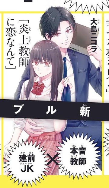 【新連載のお知らせ】
小学館の少女マンガ誌プレミアcheese!にて7月から新連載開始します!!果たして大島ニコラに少女マンガは描けるのか?!描けるか描けないかじゃない、描くんだよ!!!!!タイトル「炎上教師に恋なんて」よろしくお願いします!尚!原稿は!まだ白紙です!!!!! 