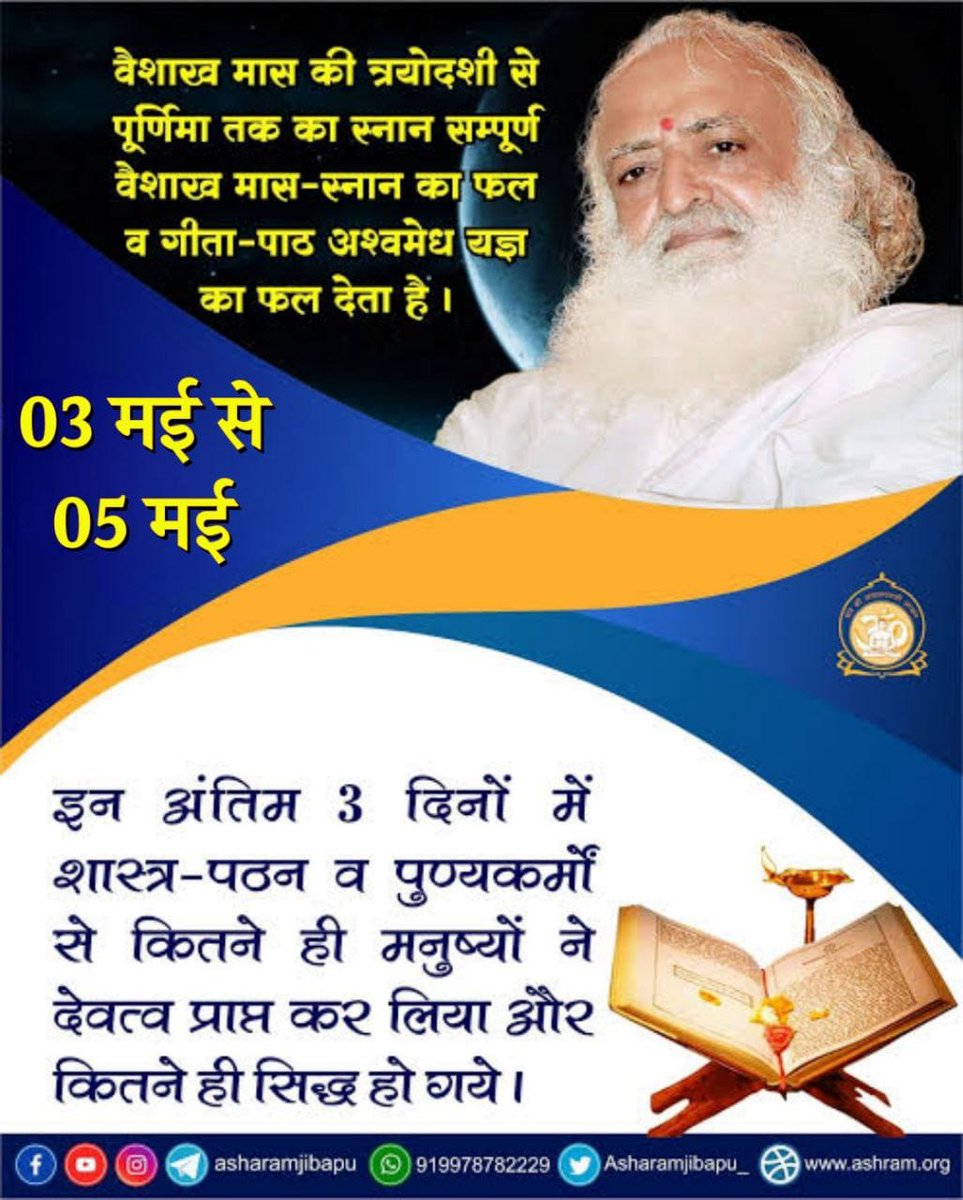 RishiPrasadOrg's tweet photo. सब काम करने से नहीं होते हैं | कुछ काम ऐसे भी होते हैं जो न करने से होते हैं | ध्यान ऐसा ही एक कार्य है | ध्यान का मतलब क्या ? ध्यान है डूबना | ध्यान है आत्मनिरीक्षण करना... हम कैसे हैं यह देखना | कहाँ तक पहुँचे हैं यह देखना | - @asharamjibapu_ 
#वैशाख_मास_पुण्यस्नान https://t.co/rEO7ywVvxt