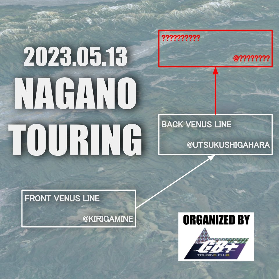 MagicOrder's tweet photo. GWが終わった先にも、「GB+」のツーリングがあるから大丈夫!
というわけで、5月13日にツーリング入りました!長野です!ビーナスライン走ります。知る人ぞ知る「裏ビーナス」も行きます!ハシゴもあるかも?!
車種不問!参加や質問、DMまたリプよろしくっす!😊
#GBPlus
#じびぷら https://t.co/MyhKpUcS4M