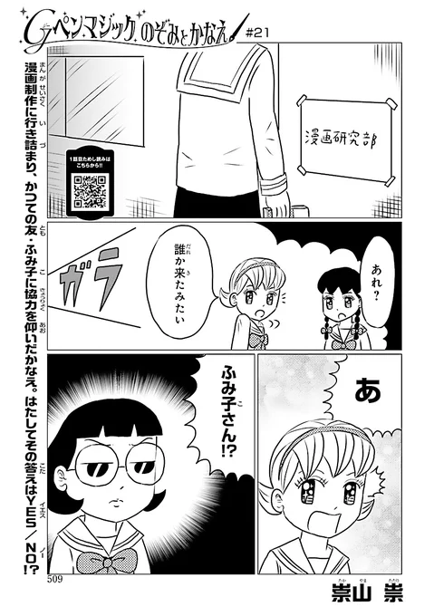 更新しました!

ついにあの人の助けをかりることとなった
漫画研究部!さてさてどうなるのか!

Gペンマジック のぞみとかなえ」第21話 https://t.co/vtggaPVee4 #のぞかな #のぞみとかなえ #gpenmagic #マンガクロス 
